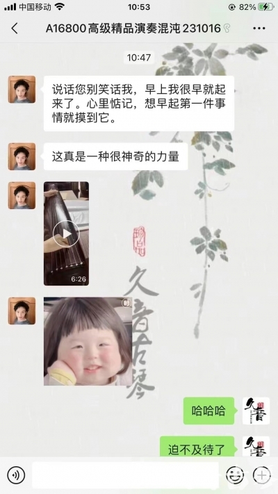 台东县久音古琴【反馈篇】 这床琴治好了他的起床气